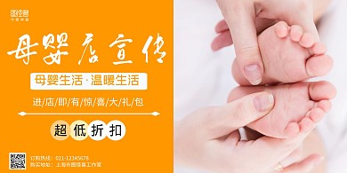  母婴店宣传黄色简约横板海报