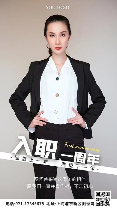 入职周年海报白色简约风摄影图海报