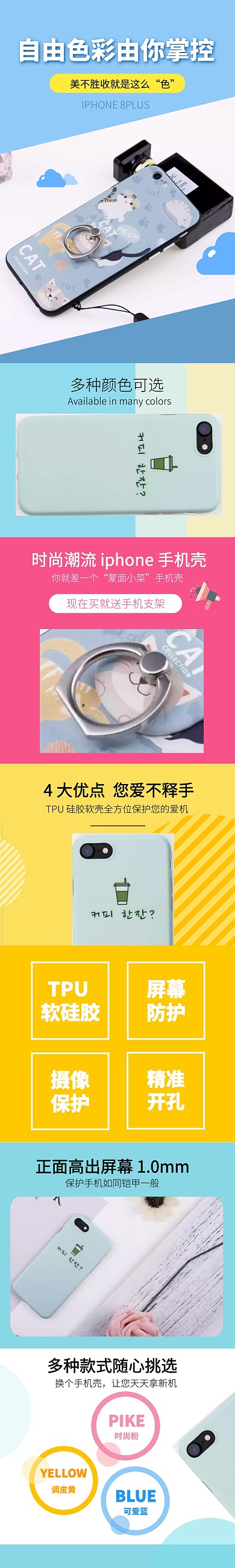 iphone手机壳多色淘宝详情页模板	