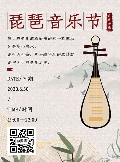 琵琶音乐节红色简约竖版海报