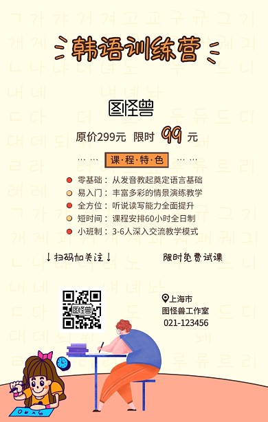 韩语训练营卡通手机营销海报