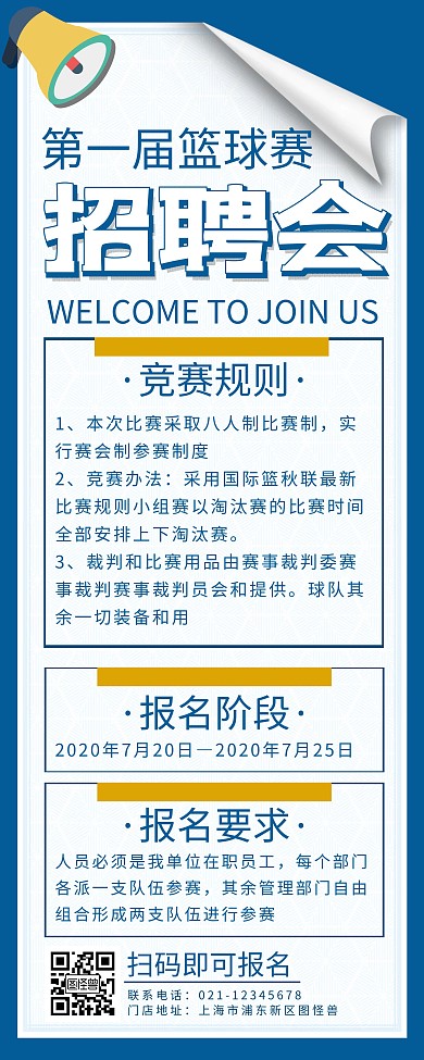 蓝色简约大气招聘比赛易拉宝海报