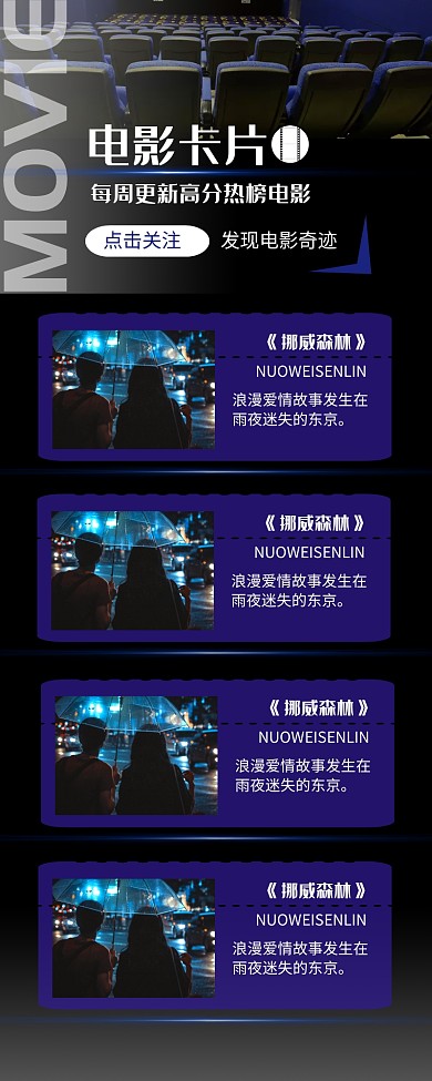 影视电影卡片介绍详情观影营销长图