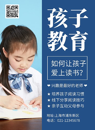 简约大气蓝色孩子教育问题宣传海报