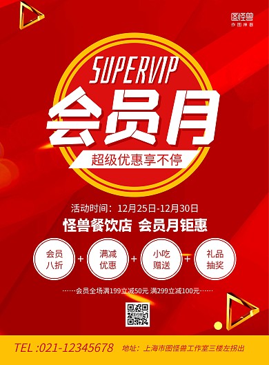 红金简约会员日美食促销宣传海报