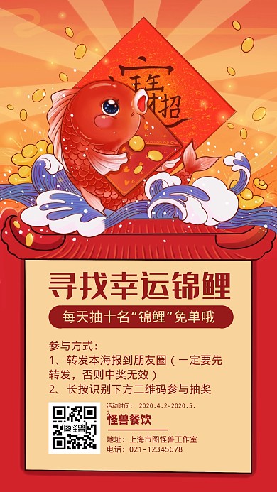 寻找抽奖锦鲤幸运简约手机海报