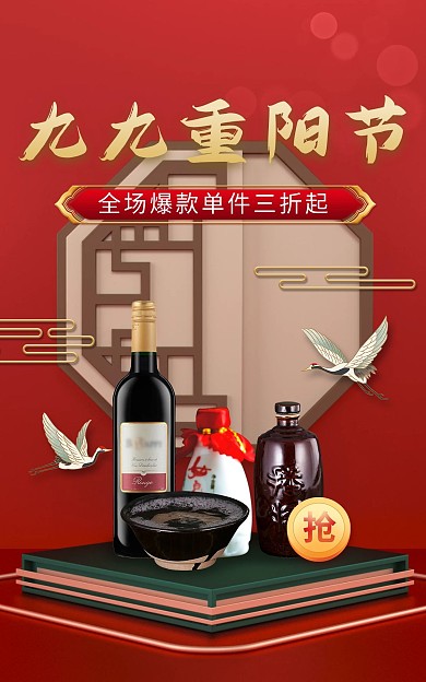 创意九九重阳节促销电商海报