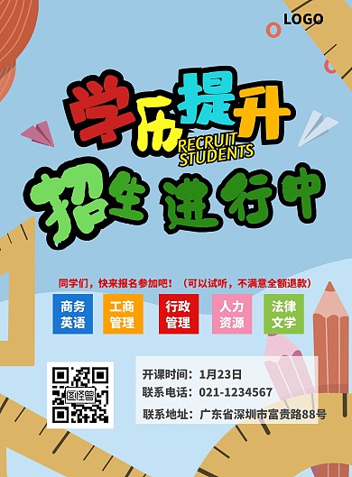 学历提升教育机构传单制作