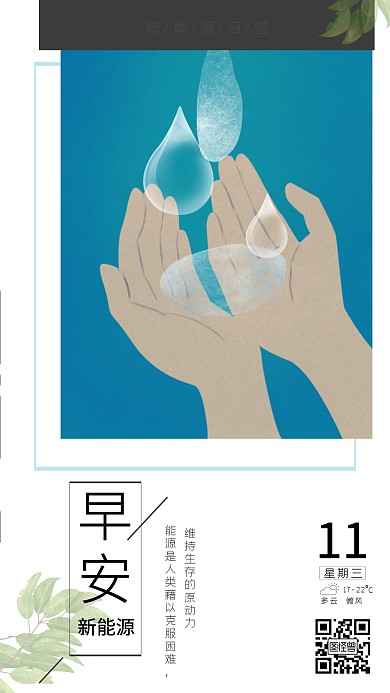 简约新能源早安日签