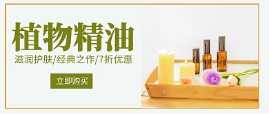 精油整体简约风公众号封面首图