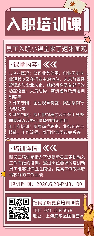 简约红棕色新员工入职课堂易拉宝