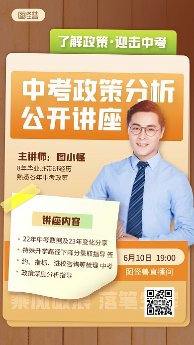 创意中考政策分析讲座人物海报