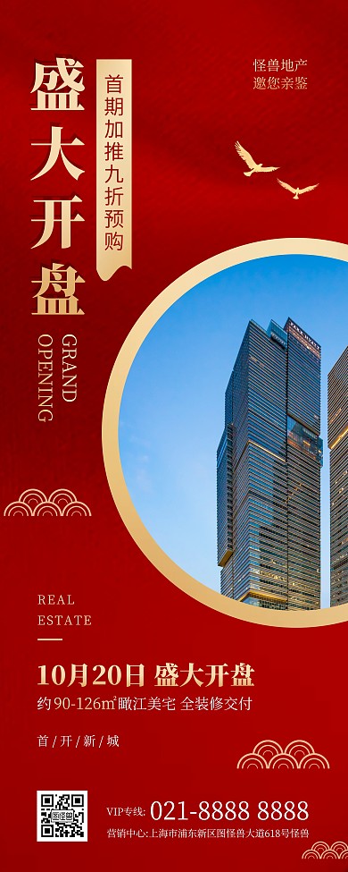 高端大气房地产开盘宣传易拉宝