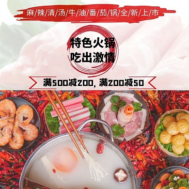 火锅美食节促销简约直通车主图