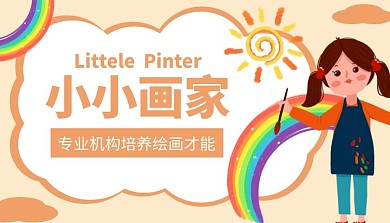 橙色卡通可爱绘画班课程封面