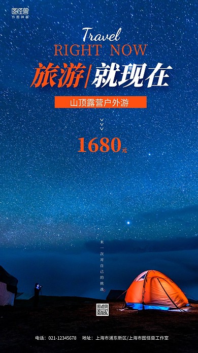 简约蓝色户外山顶露营旅游促销手机营销海报