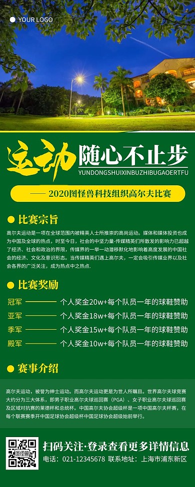 简约绿色运动高尔夫比赛营销长图