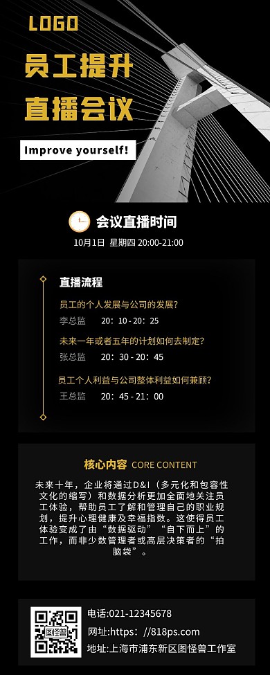 灰白简约扁平风会议宣导长图会议安排