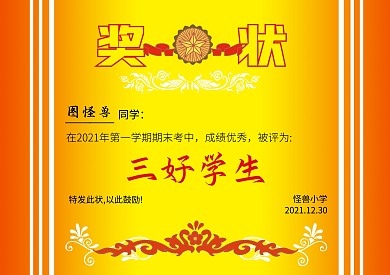 小学中学三好学生黄色渐变奖状