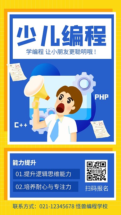 少儿编程培训班海报
