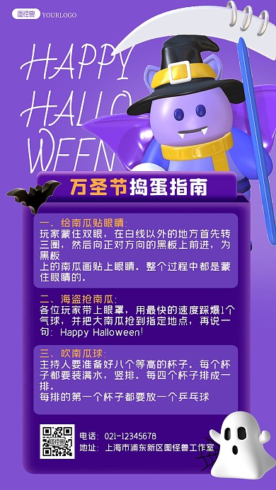 立体3d万圣节捣蛋指南万圣节游戏3d海报