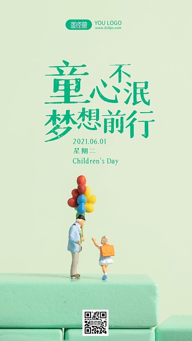 六一儿童节简约风童心未泯摄影图手机海报