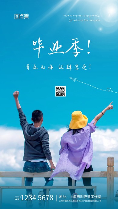 蓝色创意摄影风高考毕业季创意摄影图海报