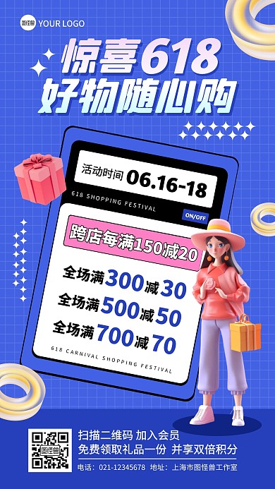惊喜618好物随心购电商促销产品海报