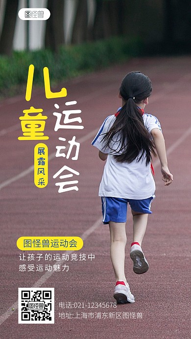 儿童运动会简约宣传体育摄影图海报