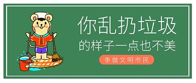 垃圾分类知识科普公众号封面