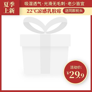 夏季上新乳胶凉席促销活动简约风主图边框