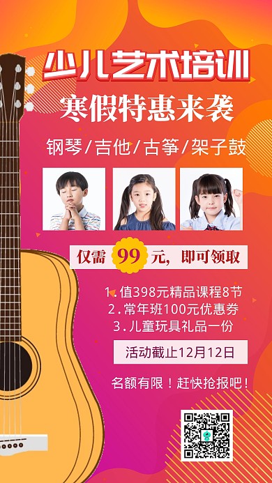 少儿艺术教育培训手机海报