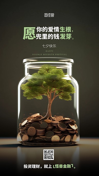 七夕节金融宣传借势摄影AIGC手机海报