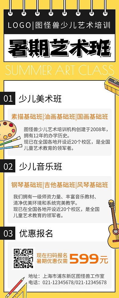 线上暑假培训班兴趣班黑黄卡通手机海报