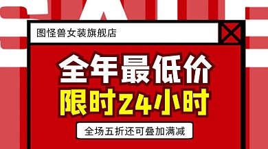 女装促销折扣满减广告banner