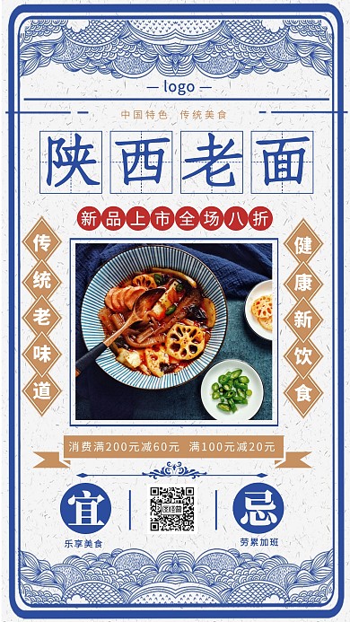 餐饮美食面条面食手机宣传海报
