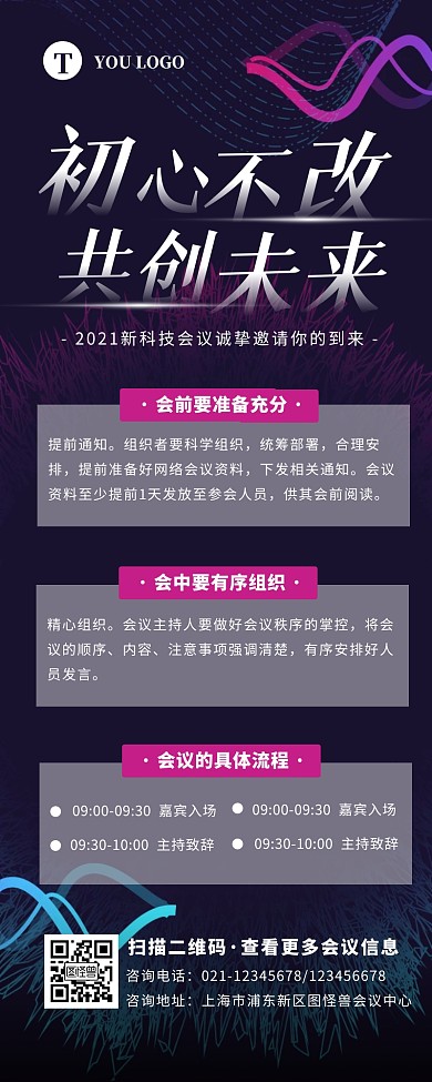 紫色科技创意科技感渐变长图
