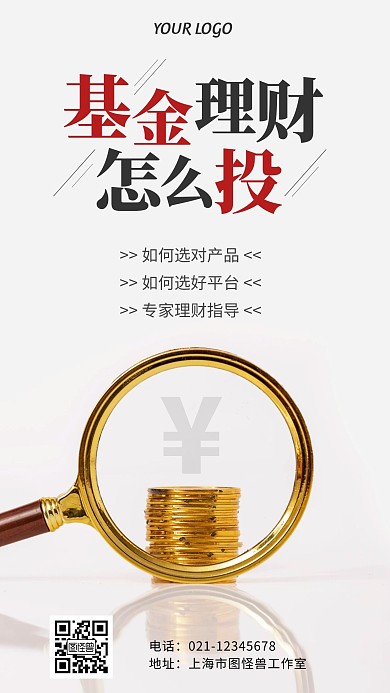 基金理财怎么投简约摄影风手机营销海报