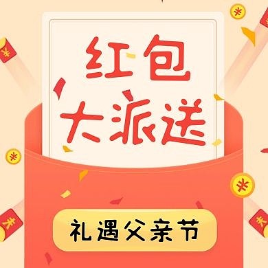 简约质感父亲节红包派送公众号次图