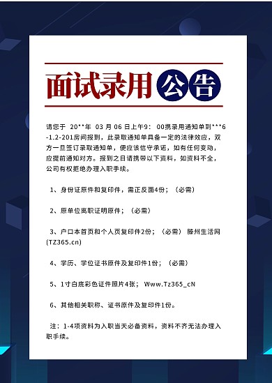 简约蓝色录用通知书通知通告公司发文公告