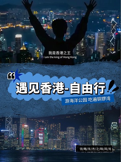  香港旅游电影片段城市旅行小红书封面
