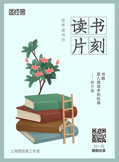 简约风世界读书日读书片刻书籍分享海报