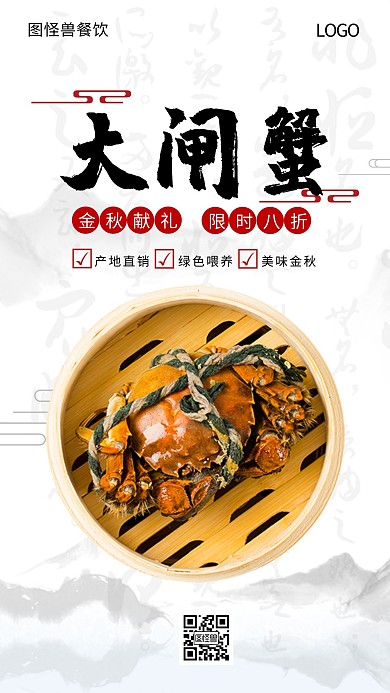 大闸蟹螃蟹促销折扣秋天手机海报