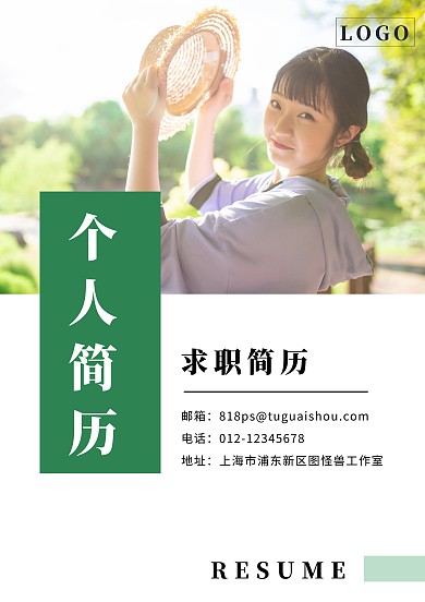 简历封面求职清新简约绿色简历封面
