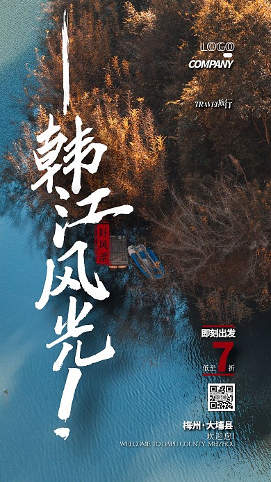 旅游出行旅行宣传摄影图手机海报