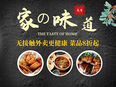 美团美食外卖疫情中餐私房菜传统美食模板