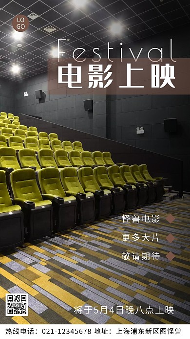青年节电影上架通知绿色宣传摄影图海报