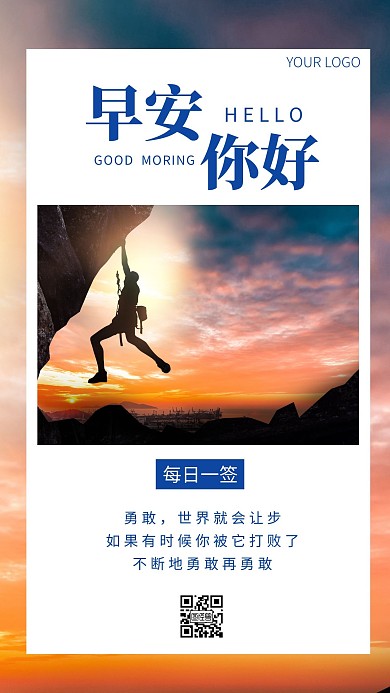 简约风蓝色早安你好企业问候美化日签