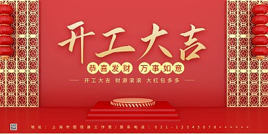 红色立体简约开工大吉横版海报