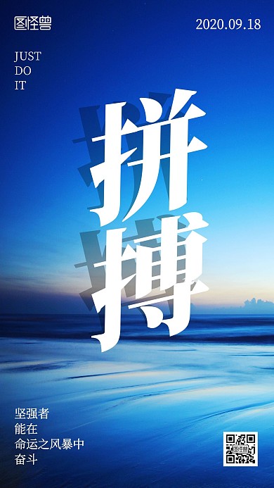 企业拼搏文化简约摄影风手机海报